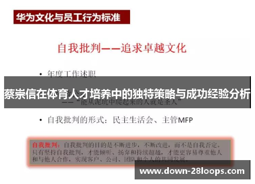 蔡崇信在体育人才培养中的独特策略与成功经验分析