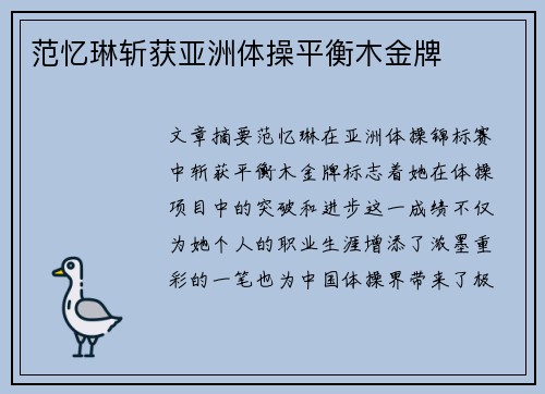 范忆琳斩获亚洲体操平衡木金牌 范忆琳斩获亚洲体操平衡木金牌