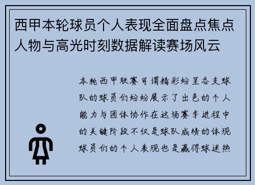 西甲本轮球员个人表现全面盘点焦点人物与高光时刻数据解读赛场风云 西甲本轮球员个人表现全面盘点焦点人物与高光时刻数据解读赛场风云