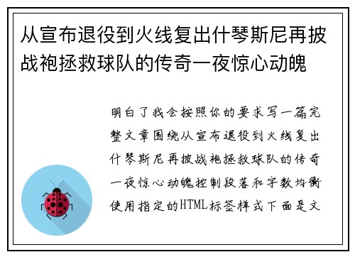 从宣布退役到火线复出什琴斯尼再披战袍拯救球队的传奇一夜惊心动魄