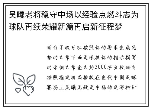 吴曦老将稳守中场以经验点燃斗志为球队再续荣耀新篇再启新征程梦