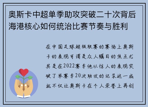 奥斯卡中超单季助攻突破二十次背后海港核心如何统治比赛节奏与胜利